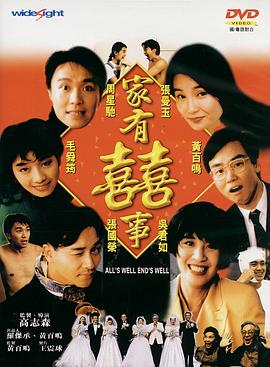 家有喜事修復(fù)加長版