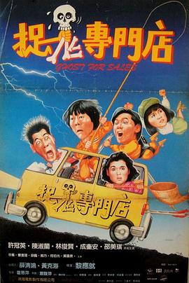 捉鬼專門(mén)店(普通話版)(全集)