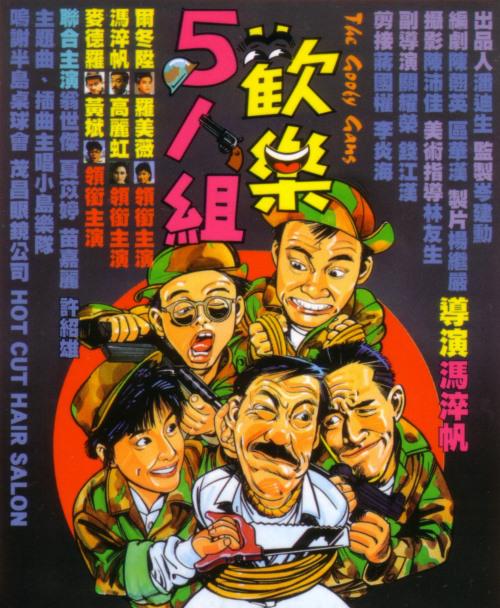 歡樂五人組國(guó)語(全集)
