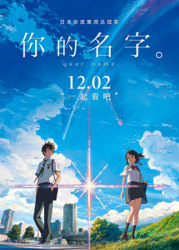 你的名字。