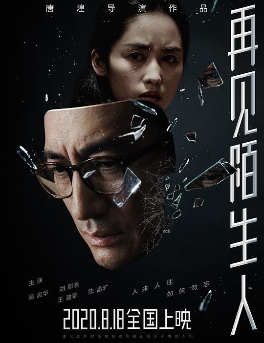 再見，陌生人(全集)