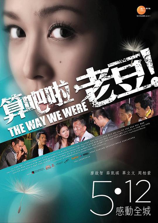 算吧啦，老豆！(全集)