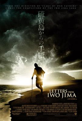 硫磺島來(lái)信