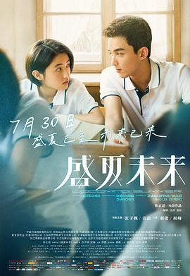 盛夏未來(lái)2021