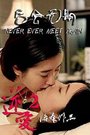 逆愛(ài)2后會(huì)無(wú)期