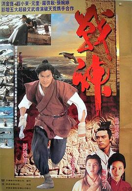 戰(zhàn)神1993粵語(yǔ)
