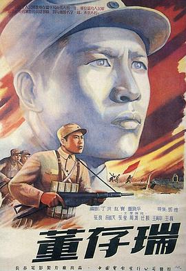 真正的力量是信仰！董存瑞