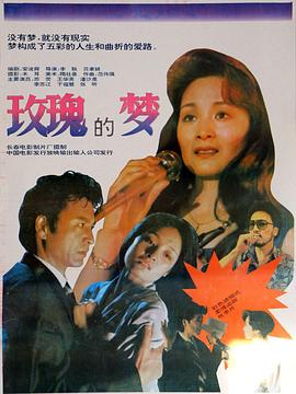 玫瑰的夢(mèng)