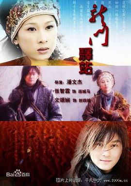 龍門驛站7之新嫁衣