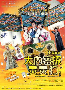大內(nèi)密探靈靈狗(粵語)