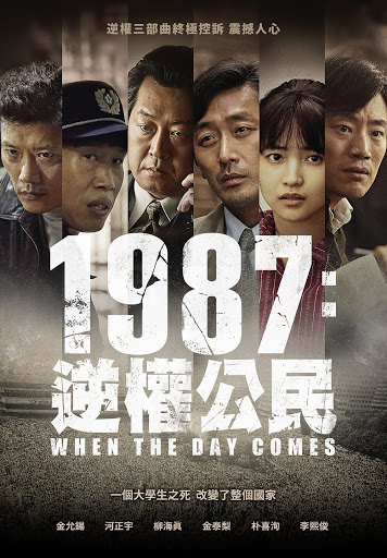1987：逆權公民