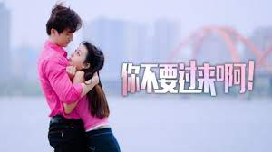 你不要過(guò)來(lái)??！(全集)