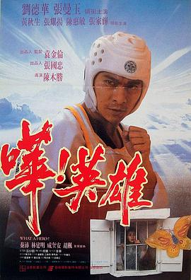 嘩！英雄 嘩！英雄(全集)