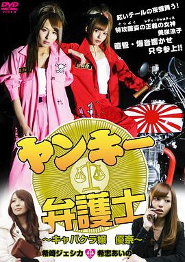 不良美少女辯護師(全集)