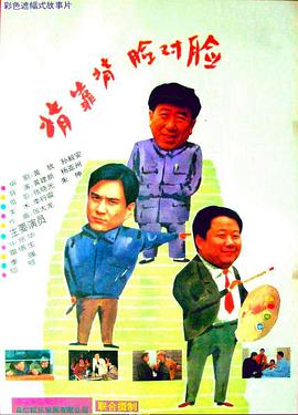 背靠背，臉對(duì)臉(全集)