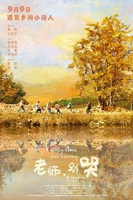 老師，別哭(全集)