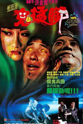 電燈著，鬼掹腳(全集)