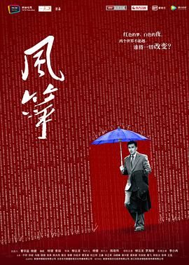 風箏 未刪減版(全集)