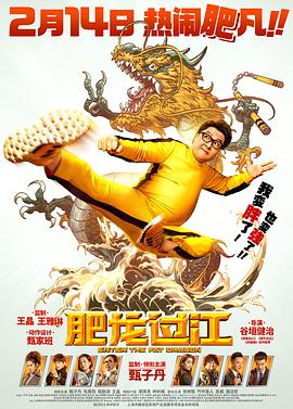 肥龍過江（國(guó)語(yǔ)版）(全集)