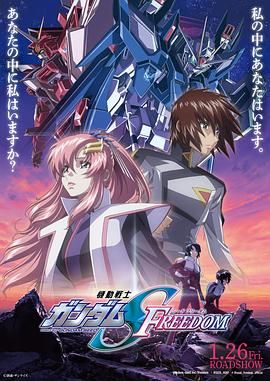 機動戰(zhàn)士高達SEED FREEDOM(全集)