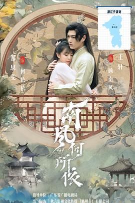 南風(fēng)何所依(全集)