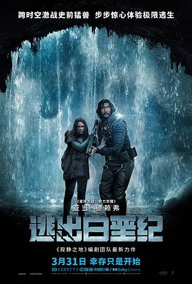 逃出白堊紀(全集)