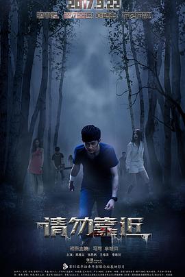 請(qǐng)勿靠近(全集)