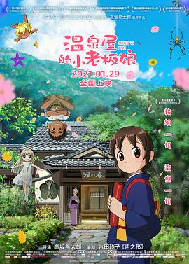 溫泉屋的小老板娘 （國語版）(全集)