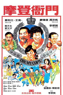 摩登衙門(mén)(全集)