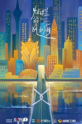 燦爛的風(fēng)和海粵語(yǔ)版(全集)