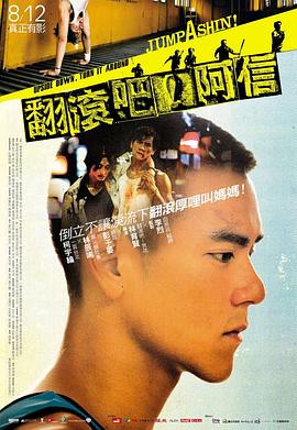 翻滾吧！阿信(全集)