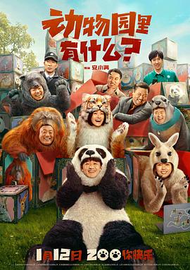 動(dòng)物園里有什么？(全集)