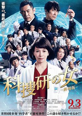 科搜研之女 劇場(chǎng)版(全集)