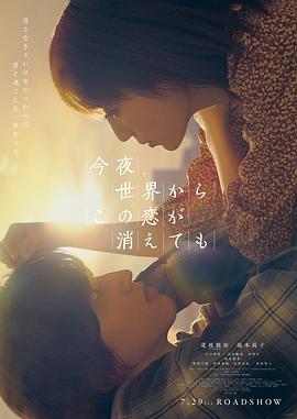 今夜，就算這份愛戀?gòu)氖澜缟舷Вɑ浾Z(yǔ)版）(全集)