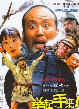舉起手來！(全集)