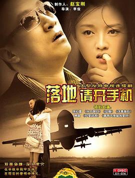 落地，請開手機(jī)(全集)