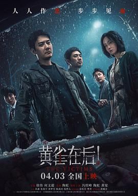 黃雀在后！(全集)