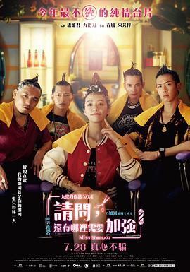 請問，還有哪里需要加強(qiáng)(全集)