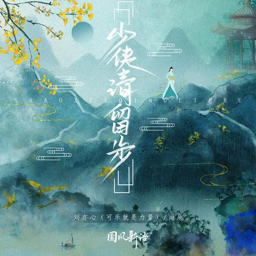 少俠！請留步(全集)