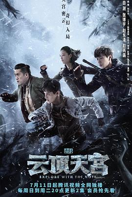 云頂天宮第11集