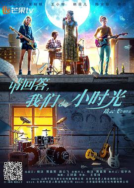 請回答，我們de小時(shí)光(全集)