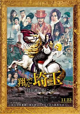 飛翔吧！埼玉2(全集)