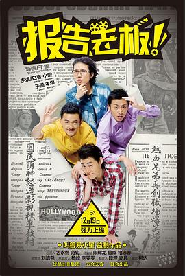 報告老板！ 第一季(全集)