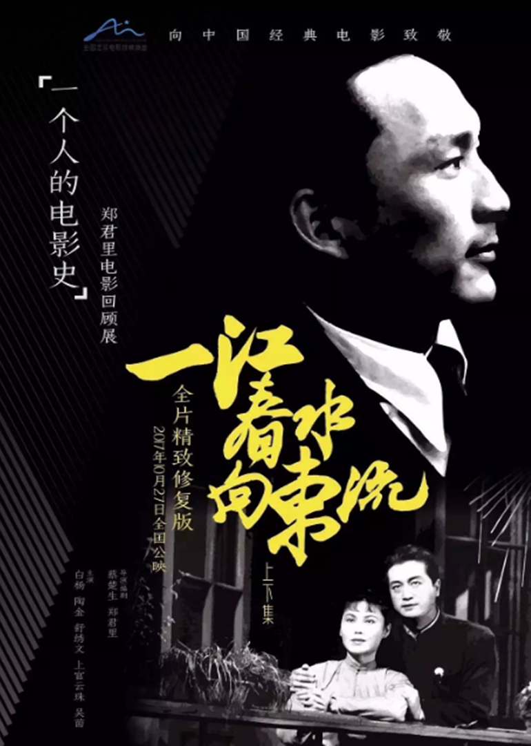 一江春水向東流(全集)