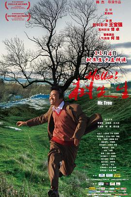 Hello！樹(shù)先生(全集)