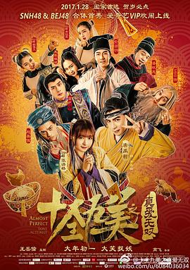 十全九美之真愛無雙(全集)