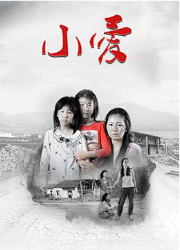 小愛(ài)(全集)