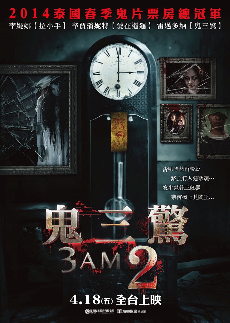 鬼三驚2(全集)