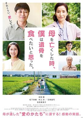 母親去世時，我甚至想吃掉她的遺骨(全集)