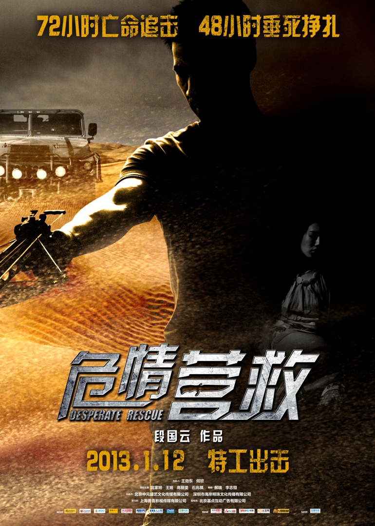 危情營(yíng)救(全集)